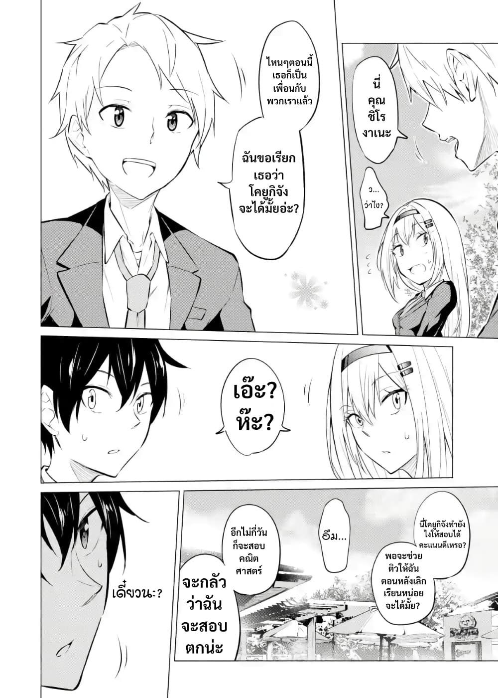 Yatarato Sasshi no Ii Ore wa, Dokuzetsu Kuudere Bishoujo no Chiisana Dere mo Minogasazu ni Guigui Iku 3-3
