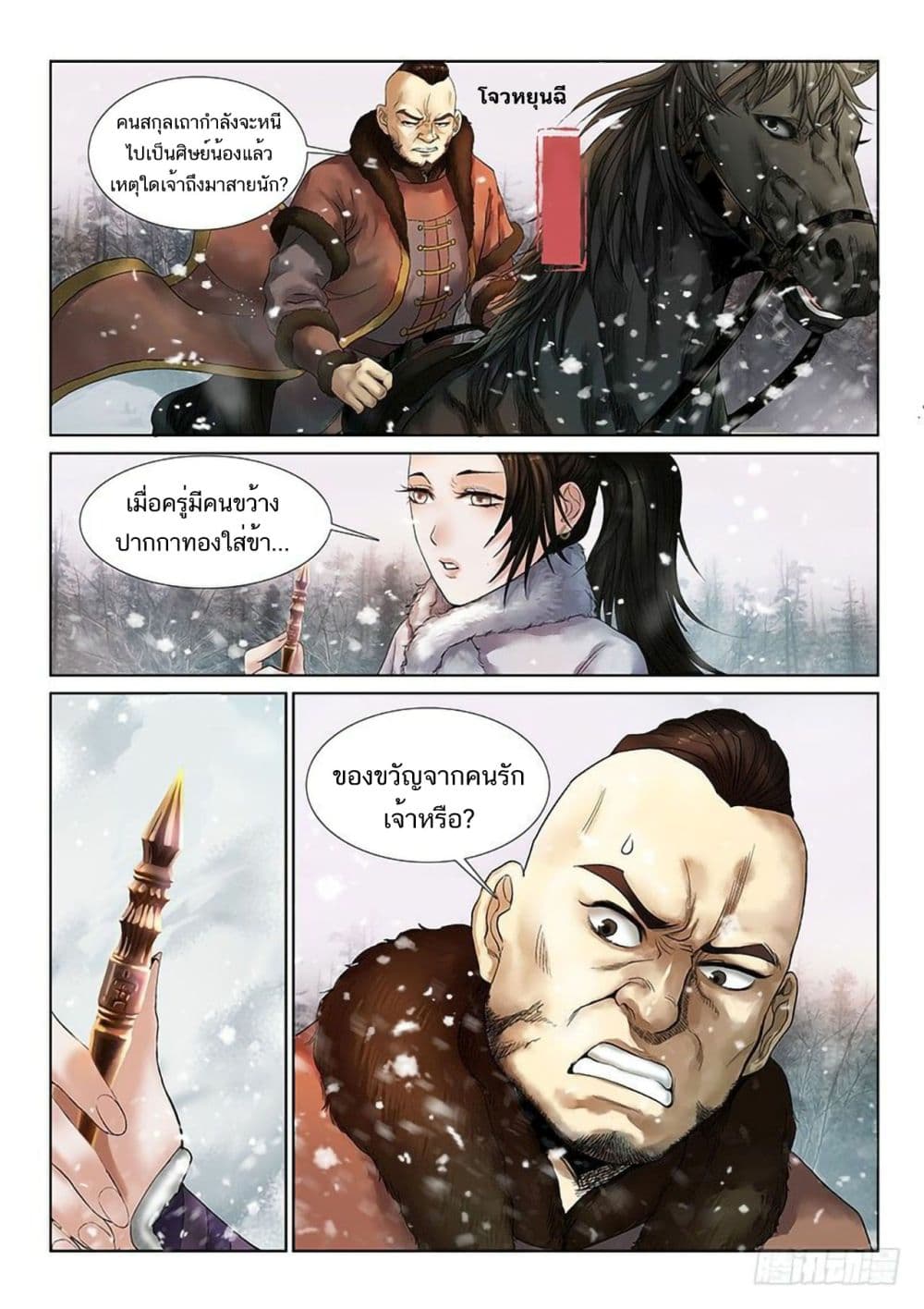 Fox Volant of the Snowy Mountain 1-1
