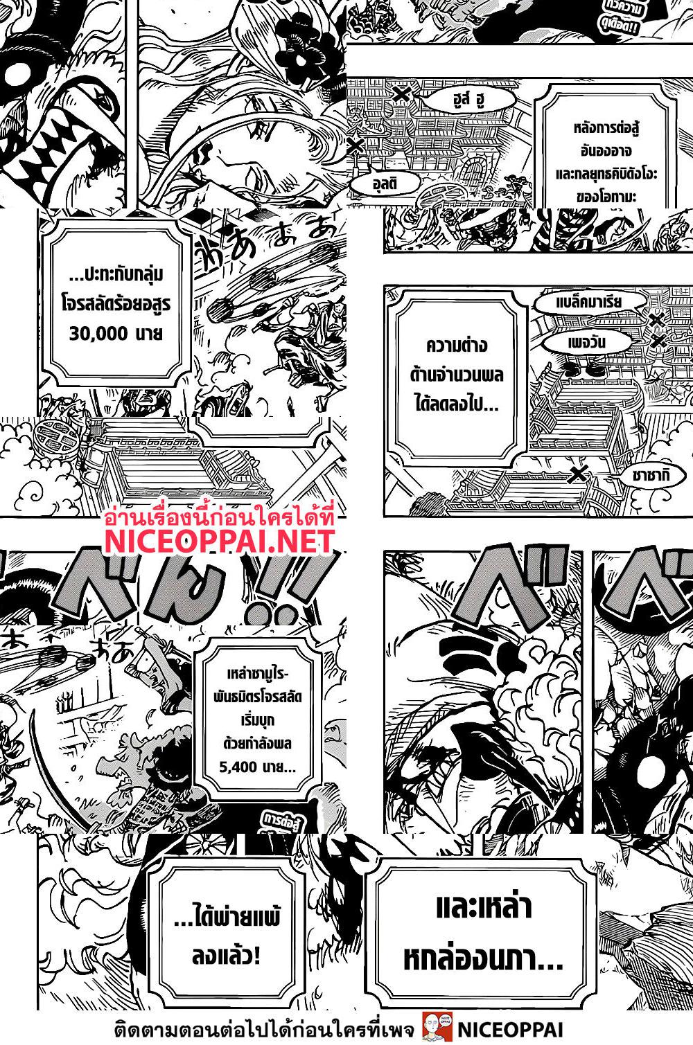 One Piece - ดาวเด่นออกโรง - 2