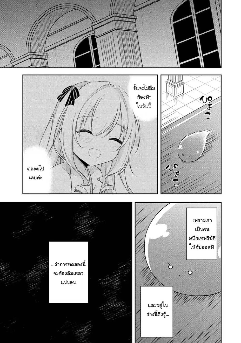 Slime Tensei. Daikenja ga Youjo Elf ni Dakishimeraretemasu 13.3-13.3