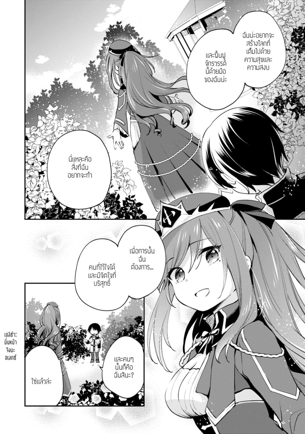 Zennin Ossan, Umare Kawattara SSS Rank Jinsei ga Kakutei Shita 8-8