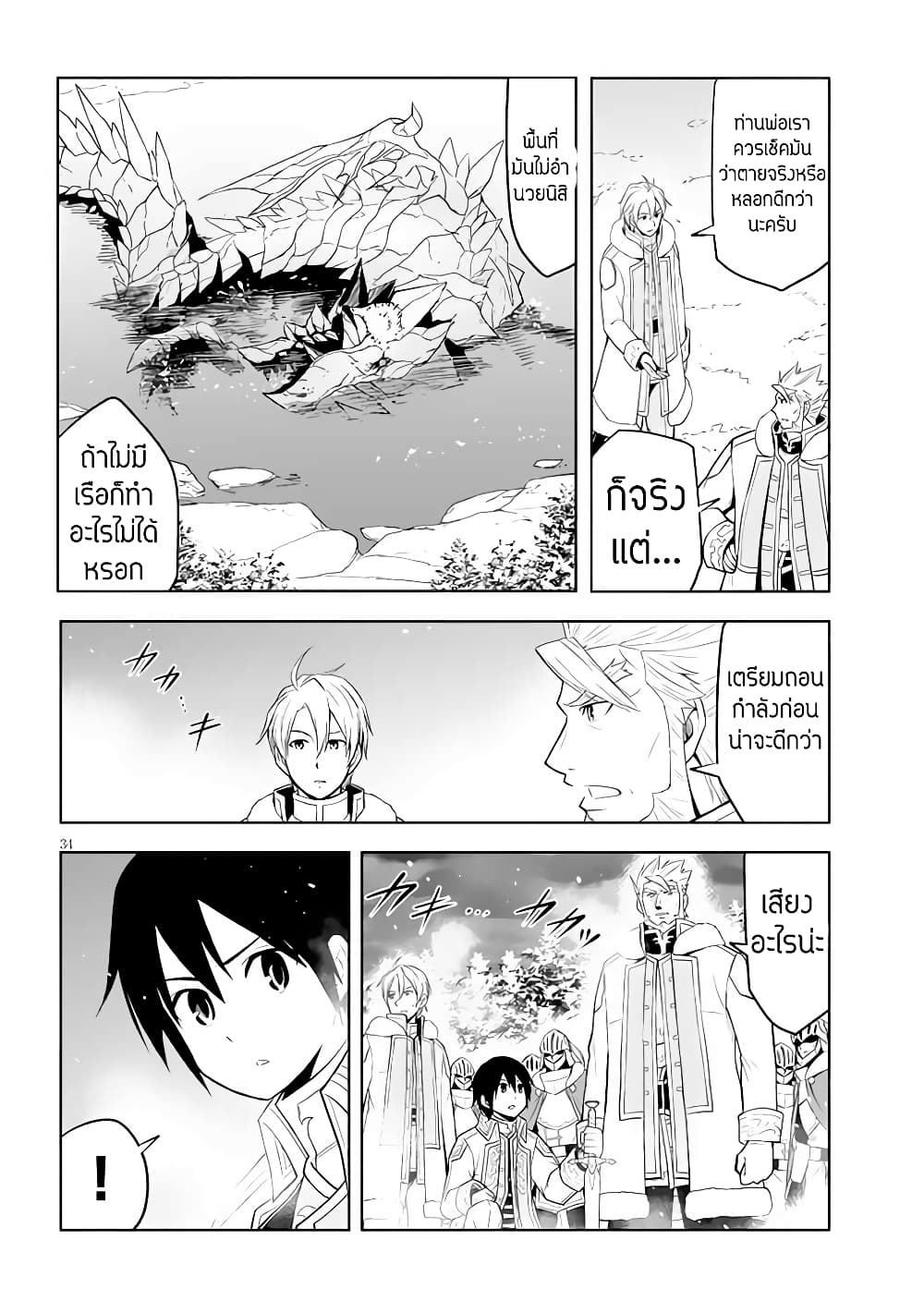 Maseki Gurume: Mamono no Chikara o Tabeta Ore wa Saikyou! 39-39