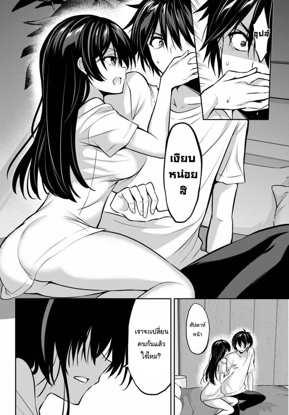 Strategic Lovers เกมวางแผนความรัก 7-พอนเดี่ยว