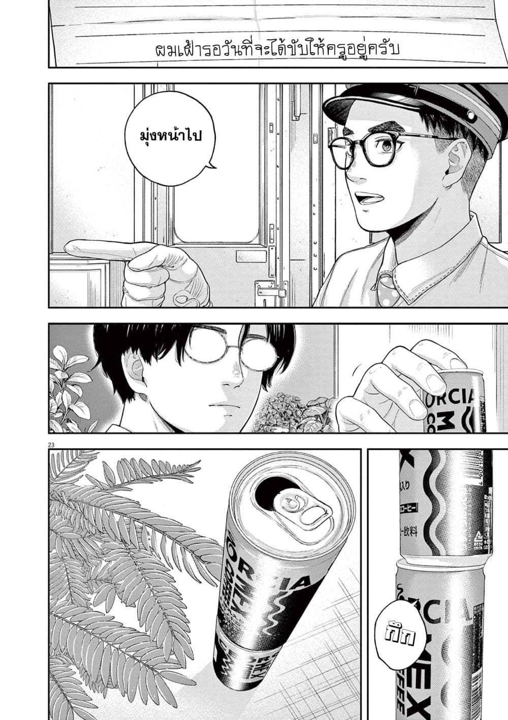 Yumenashi-sensei No Shinroshidou 5-ความปรารถนา คนขับรถไฟ 3