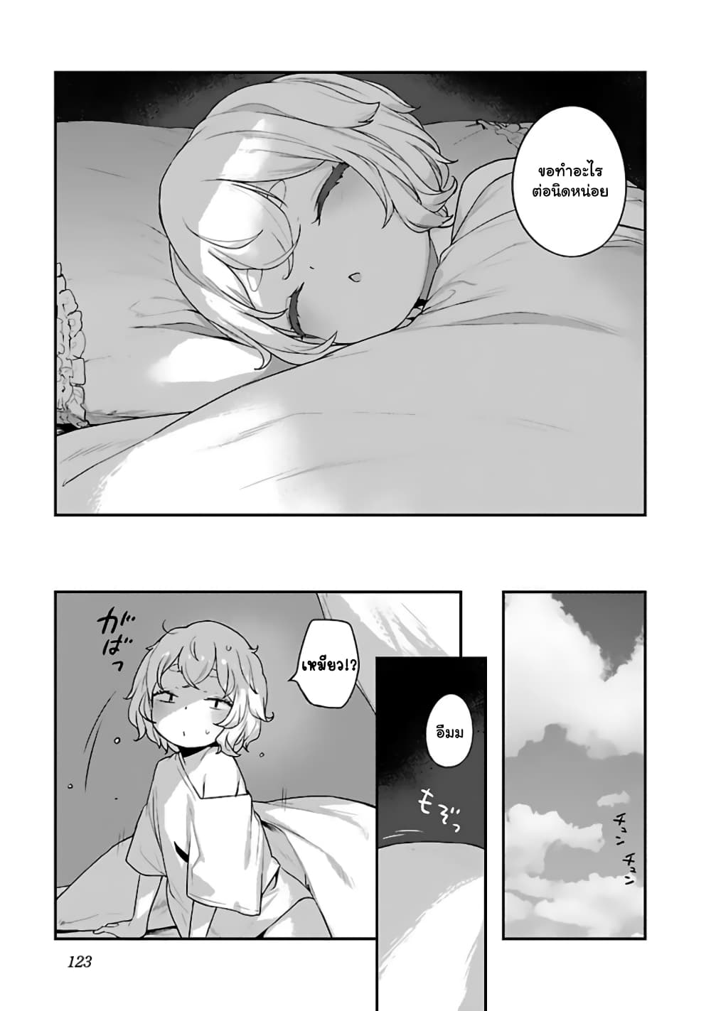Kyou kara Ore wa Loli no Himo! 29-แมงดาอีทส์