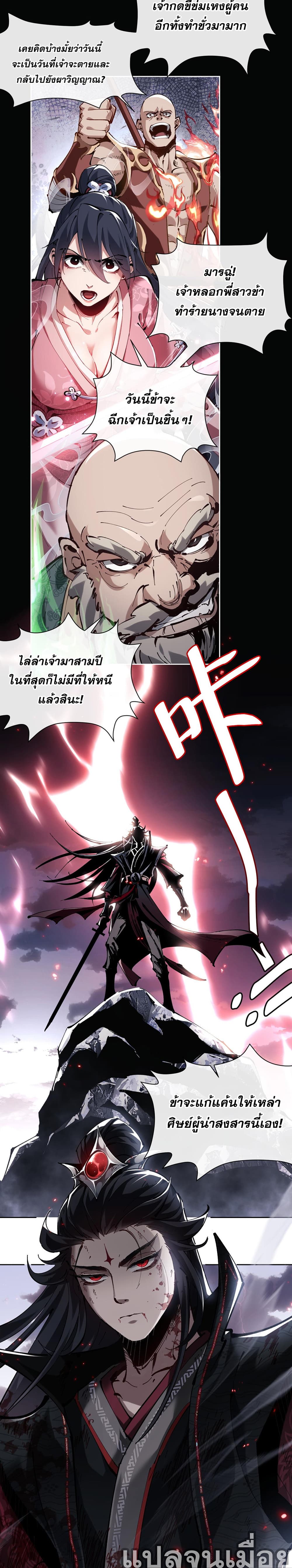 Devious Son Of Heaven 1-1