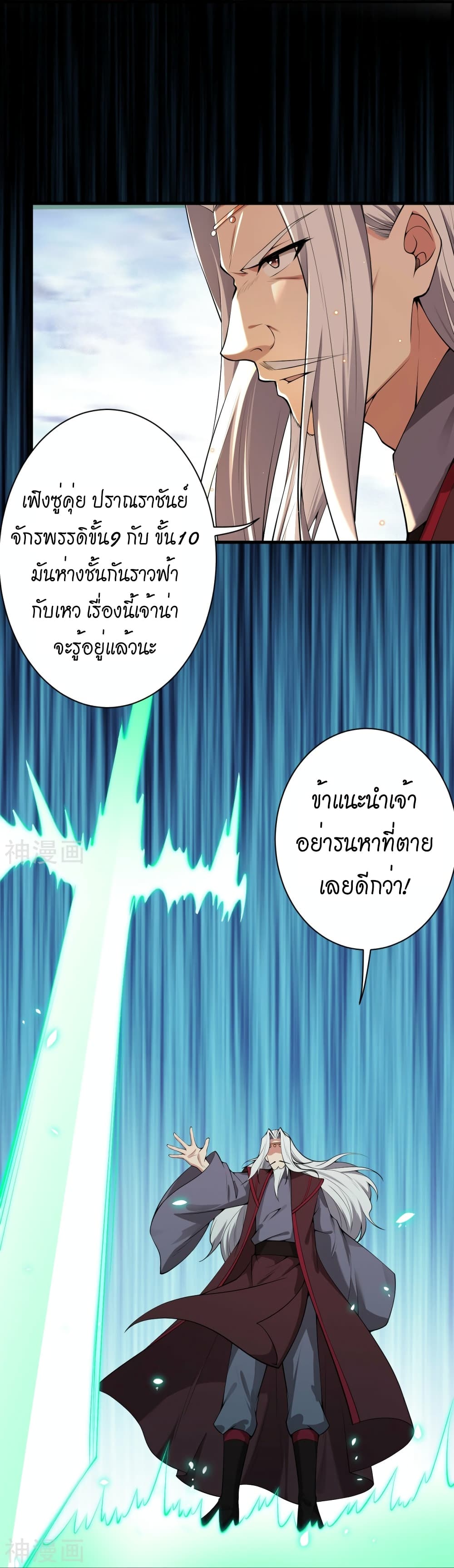 Against the Gods อสูรพลิกฟ้า 495-495