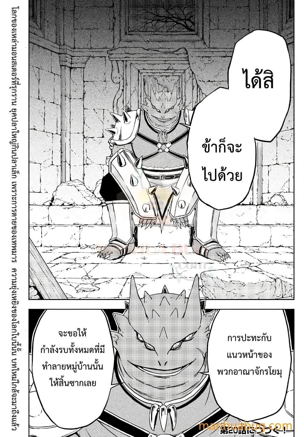 Isekai Kado Musou Majin Koroshi no F Rank Boukensha 19-19