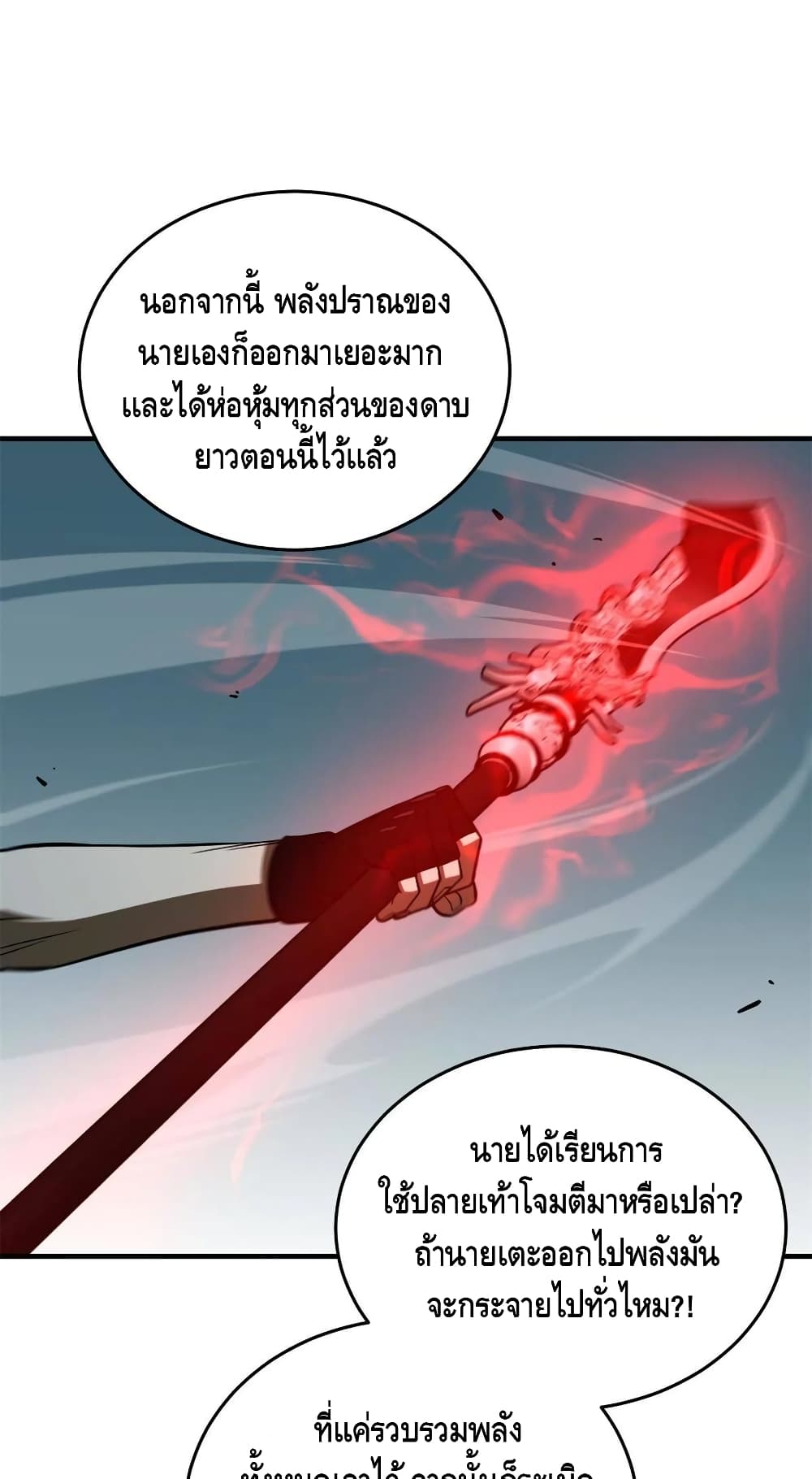 Global Martial Arts ระบบจอมยุทธสุดโกงแห่งโลกคู่ขนาน 145-145