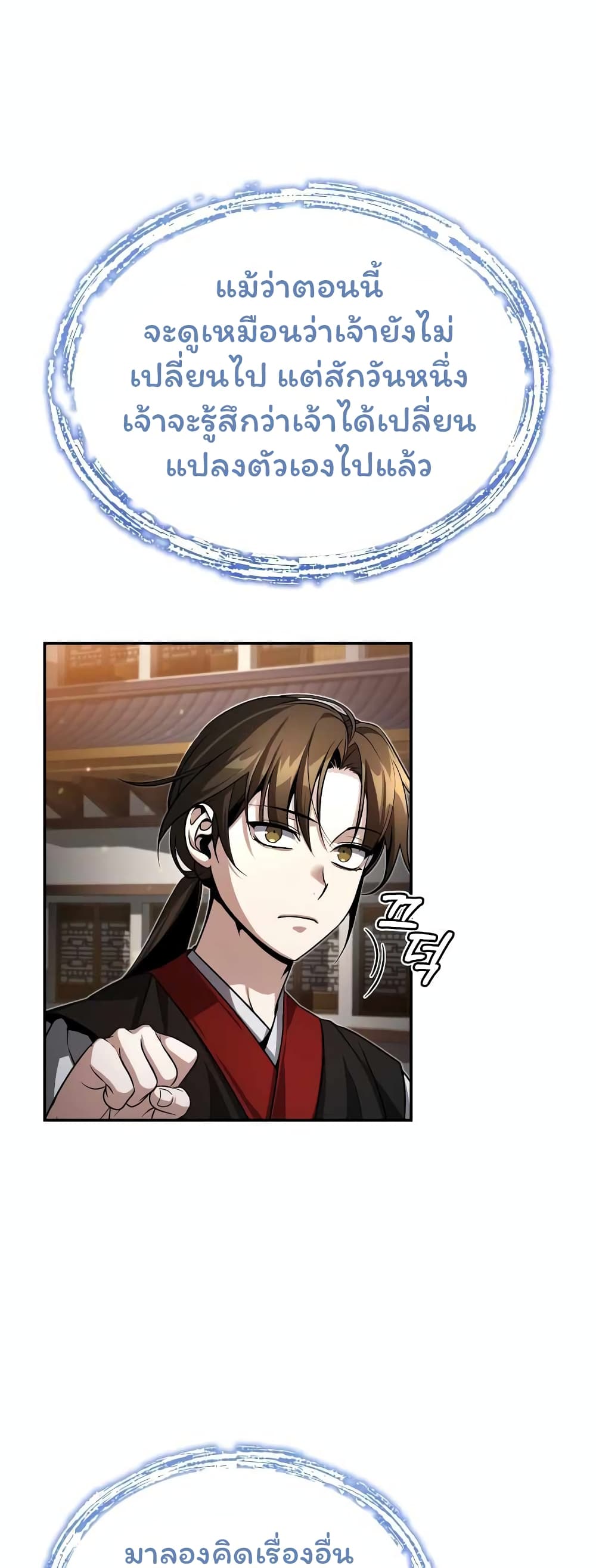 The Terminally Ill Young Master of the Baek Clan (TYB) 3-3