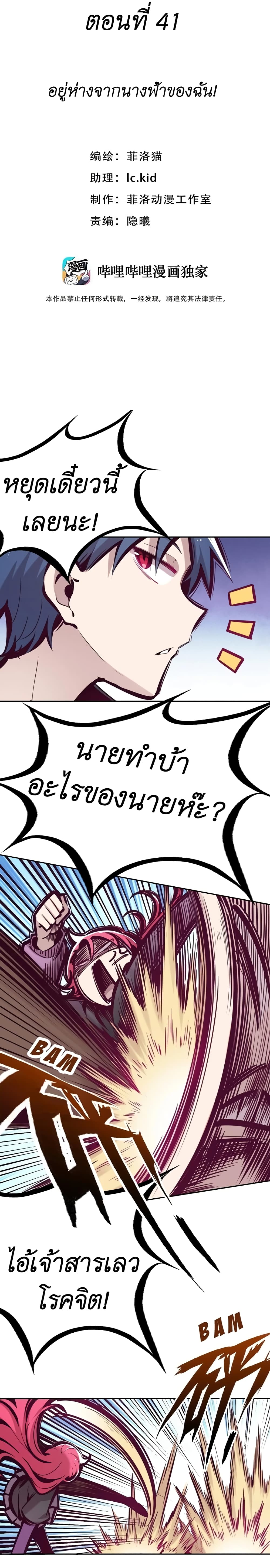 Demon X Angel, Can’t Get Along! 41-41