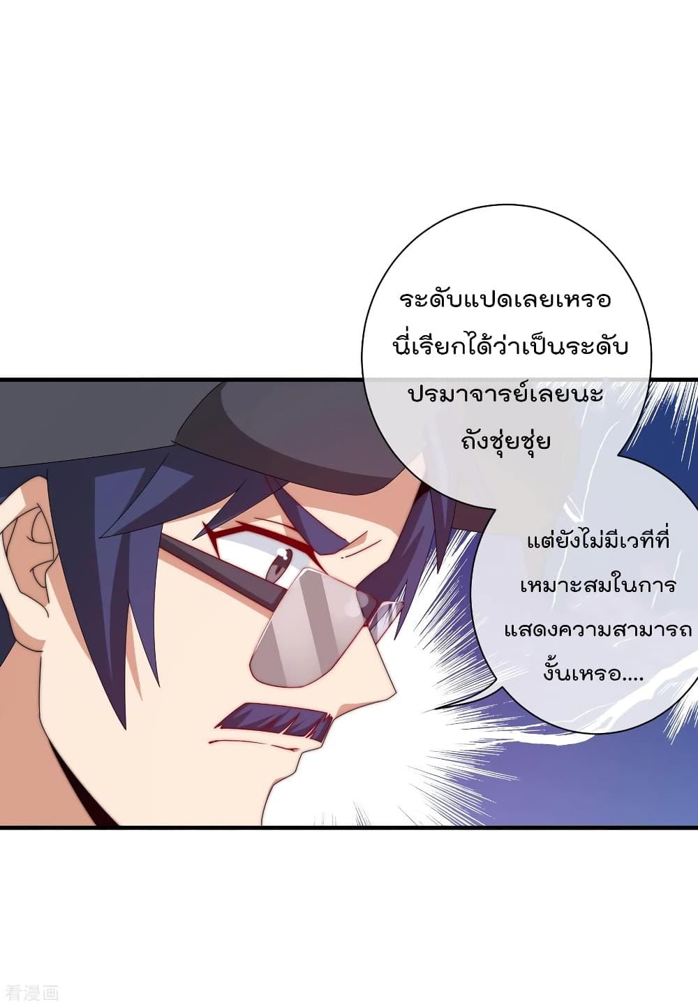 I am The Richest  in The World ข้านี่แหละจะรวยที่สุดในโลก! 199-199
