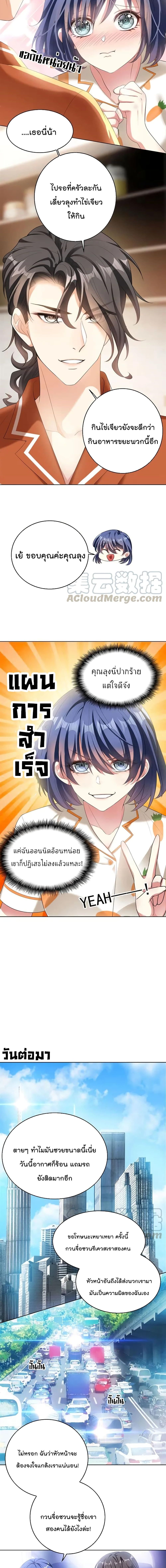 Game of Affection เกมเสน่หาของคุณชายเถาลู่ 25-25