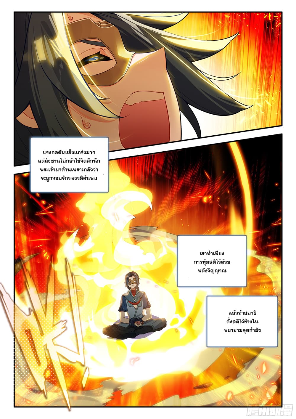 Douluo Dalu 5 - Rebirth of Tang San 138-138
