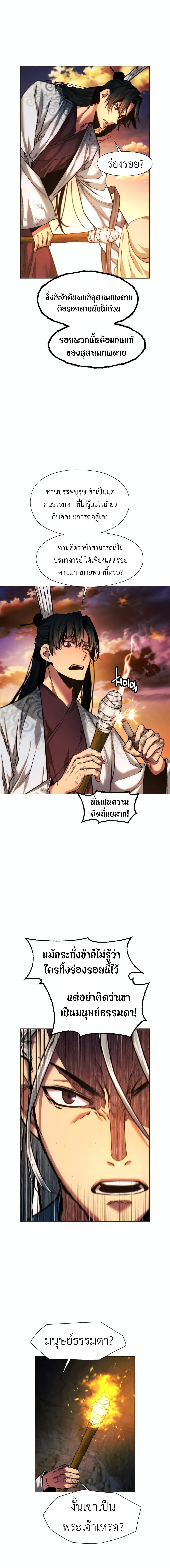A Modern Man Who Got Transmigrated Into the Murim World 25-25