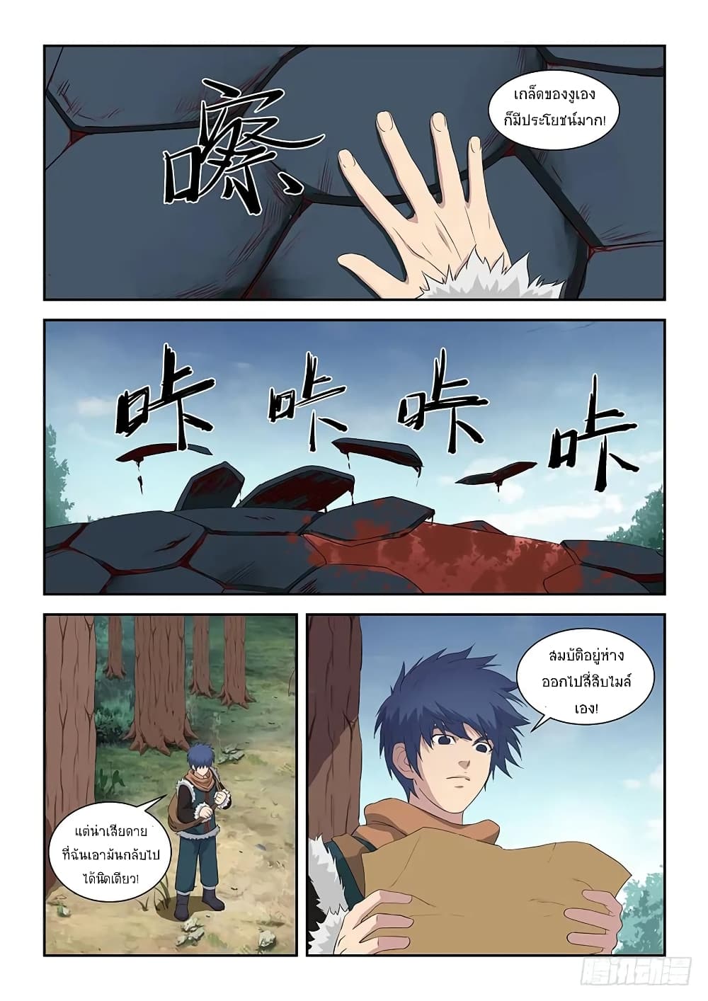 Heaven Defying Sword ดาบแห่งสวรรค์ 86-86