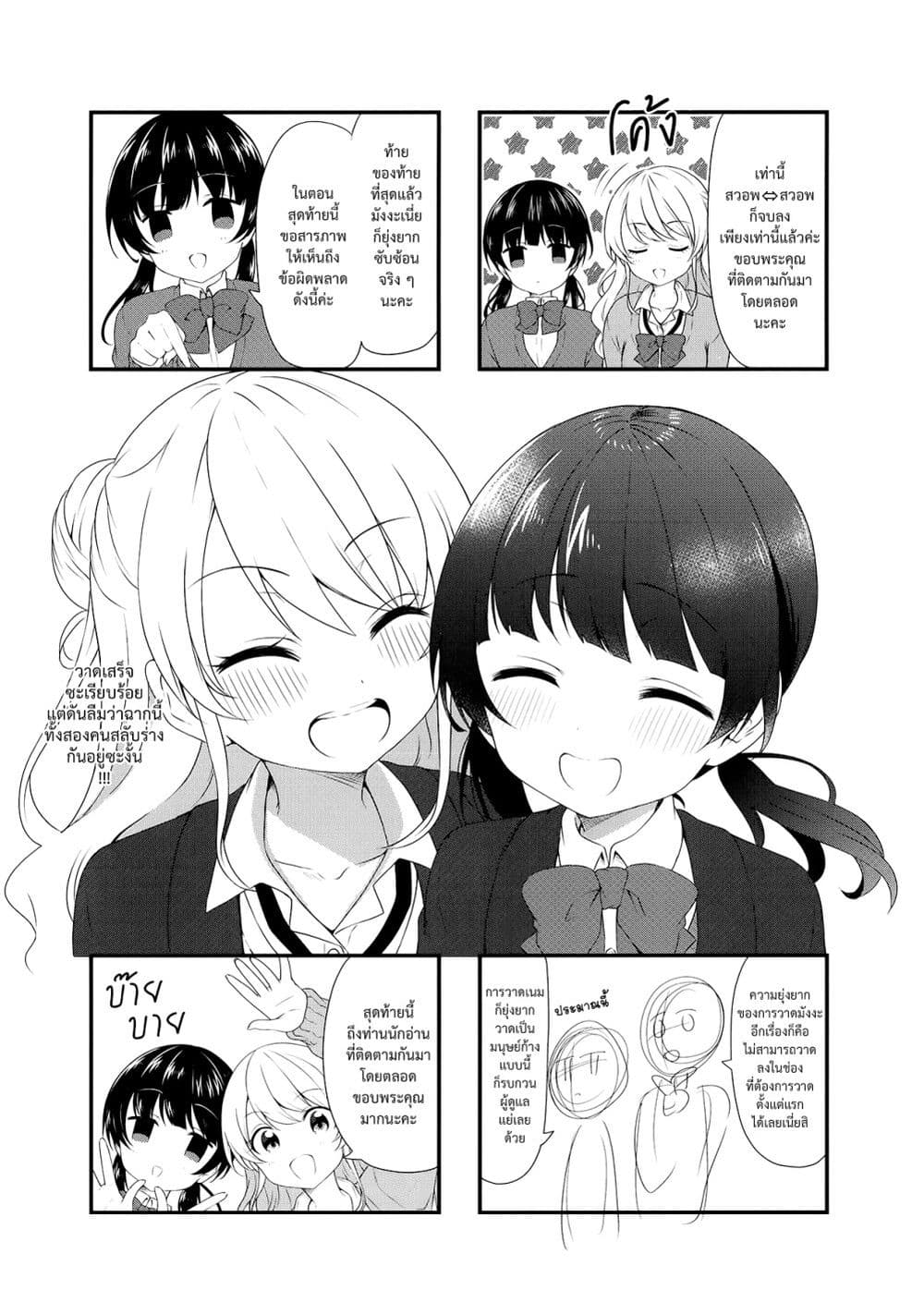 Swap ⇔ Swap 52-สลับร่างนี่มีประโยชน์ดีนะ [ตอนจบ]