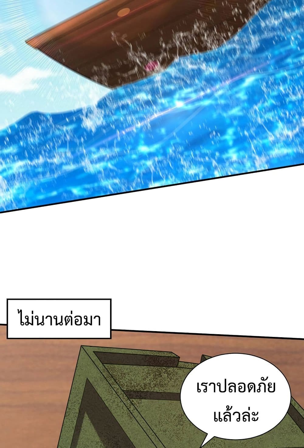 Rise of The Demon King รุ่งอรุณแห่งราชาปีศาจ 312-312