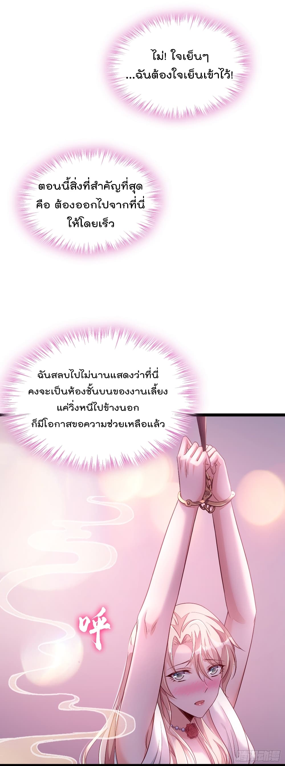 Whispers of The Devil จำเลยรัก คุณชายปีศาจ 10-10