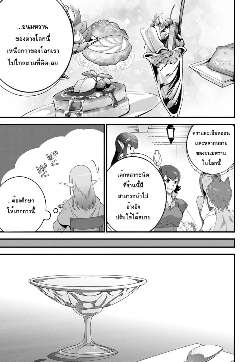 Isekai Shokudou ~Youshoku no Nekoya~ 19-Strawberry Yogurt Mousse