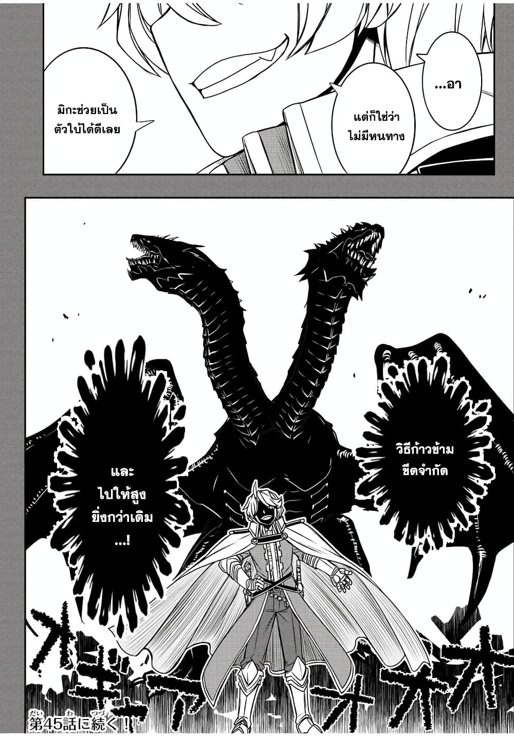 Dame Skill "Jidou Kinou" Ga Kakusei Shimashita 44-44
