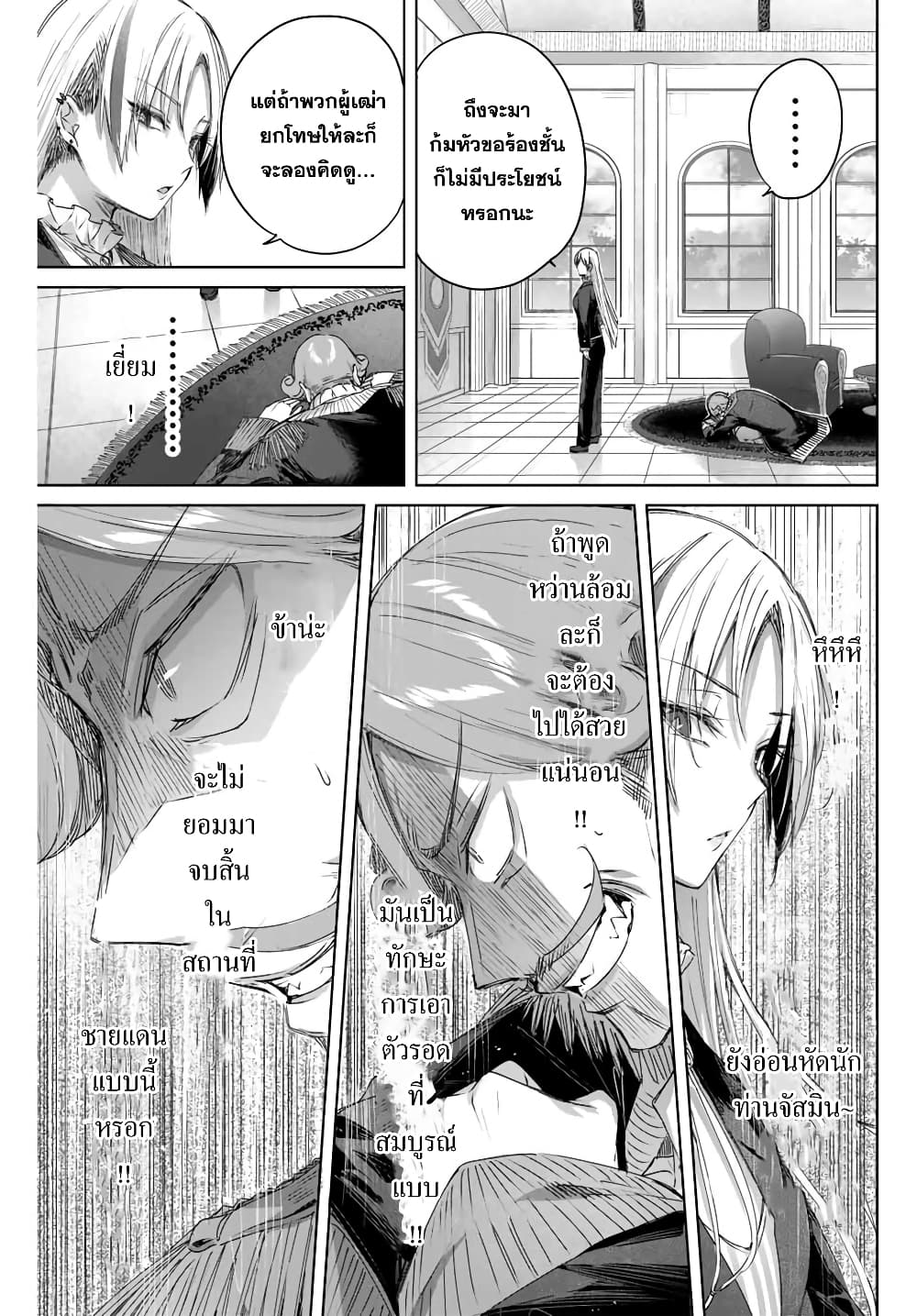 Henkyou no Yakushi, Miyako de S Rank Boukensha to naru เภสัชกรชายแดน กลายเป็นนักผจญภัยแรงก์ S ในเมืองหลวง 10-10