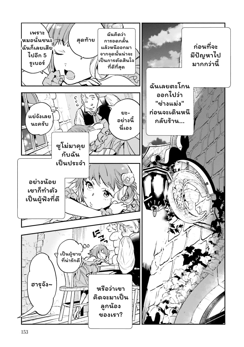 Jk Haru Wa Isekai De Shoufu Ni Natta 4-อนันตพิรุณสีชาด (1/2)
