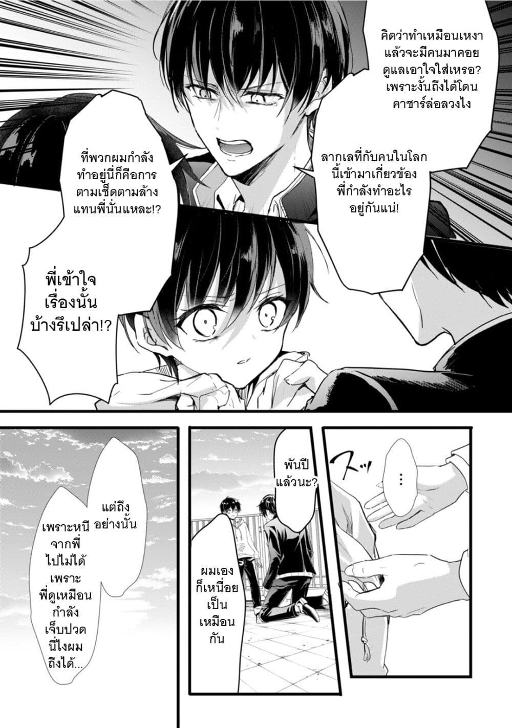 Oujo Denka wa Oikari no you desu เลติเชียลโกรธซะแล้วสิ (องค์หญิงทรงโกรธแล้วค่ะ) 27-27