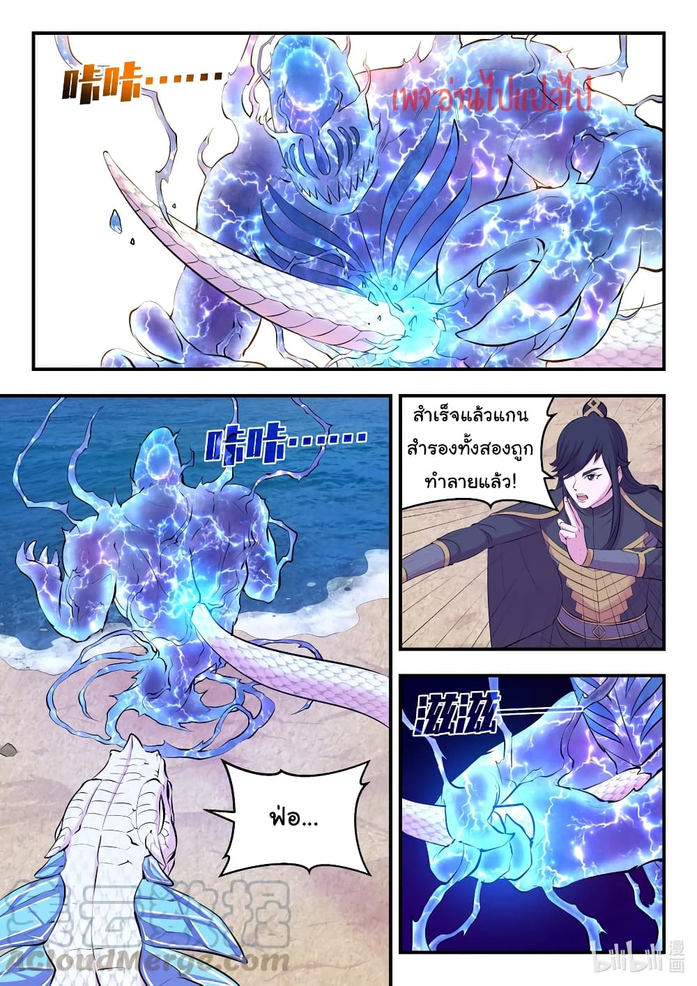 King of Spirit Beast 106-106