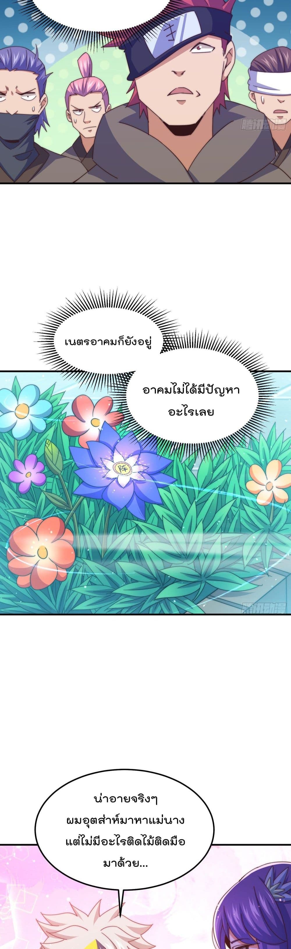 Who is your Daddy? ยอดยุทธ พ่อทุกสถาบัน 145-145