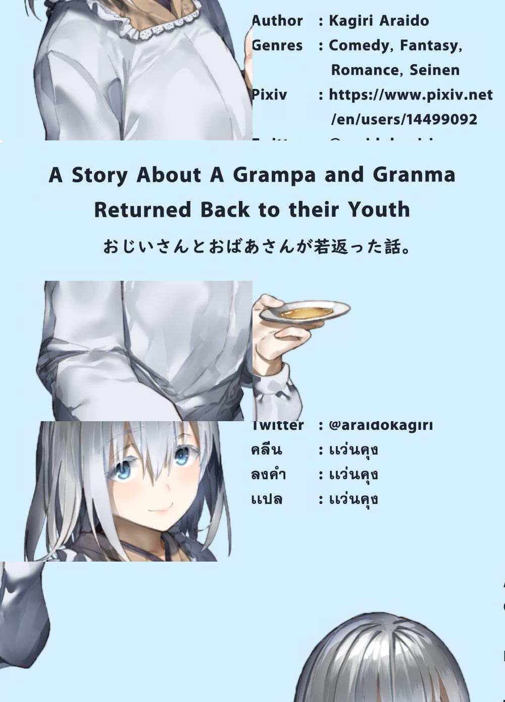 A Story About A Grampa and Granma Returned Back to their Youth - 33 - 1