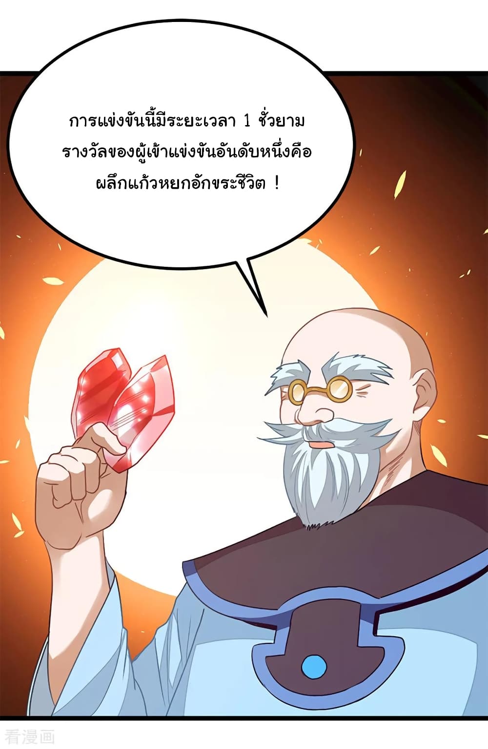 Nine Sun God King ราชันย์เทพเก้าสุริยัน 203-203