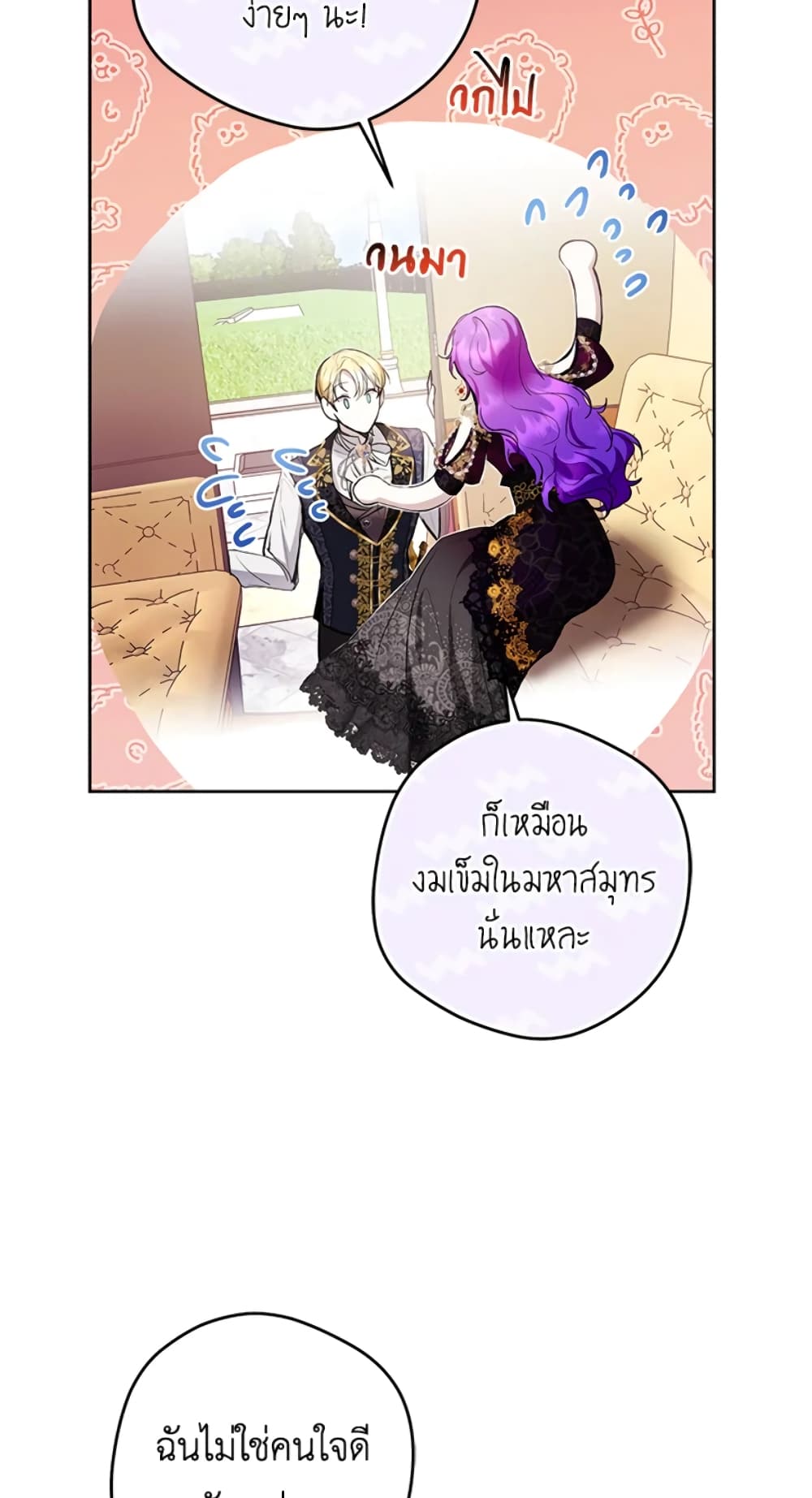 What’s Wrong With Being the Villainess 23-23