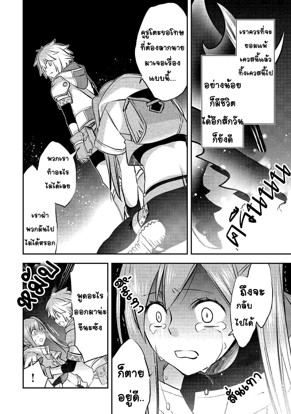 Kanchigai no Atelier Meister 10-10