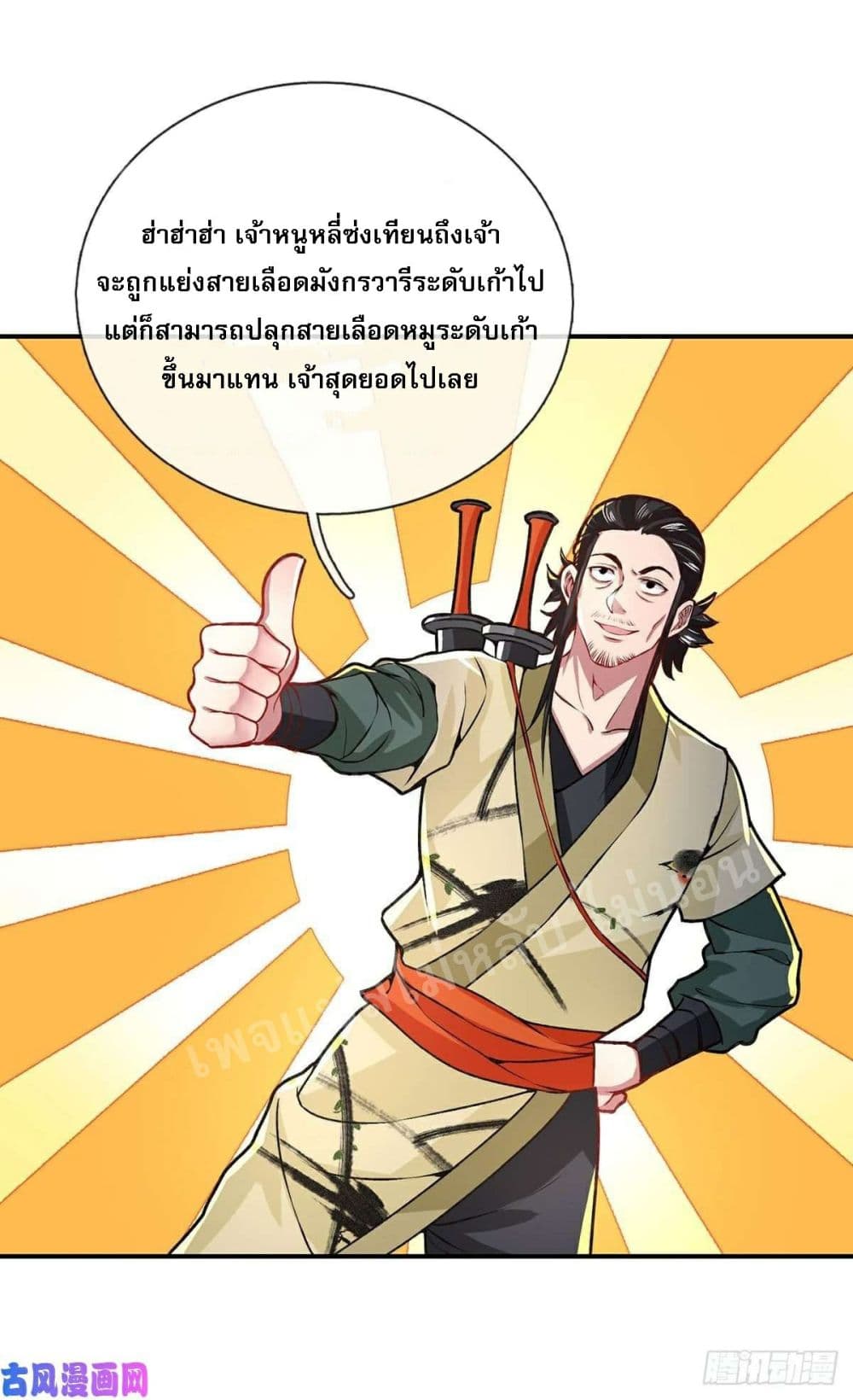 Royal God of War, Rising Dragon ราชันย์เทพยุทธ์มังกรผงาดฟ้า 43-43
