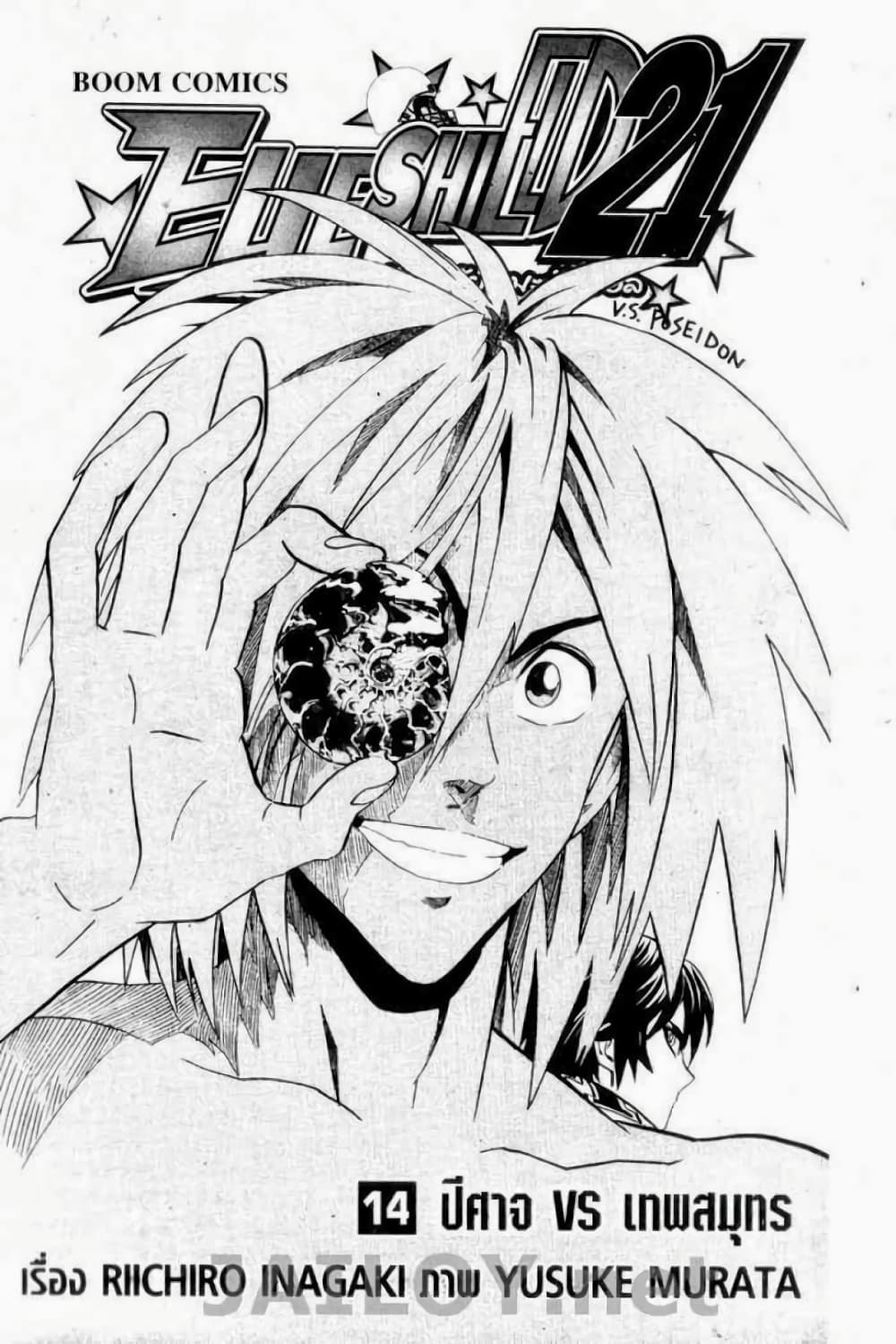 Eyeshield 21 116-116