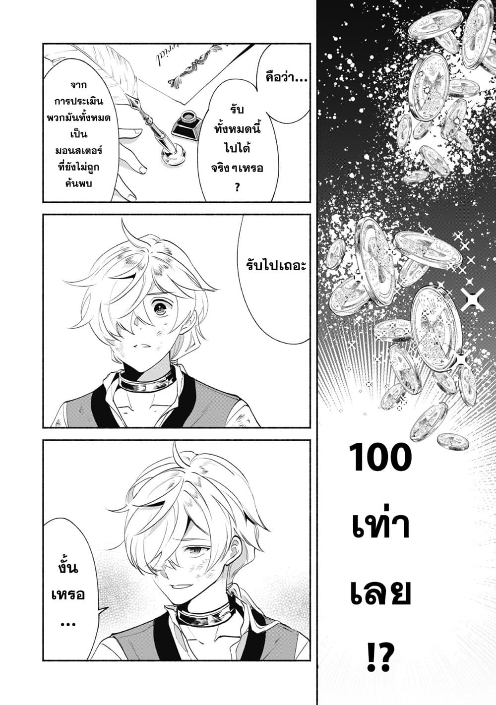 Munou wa Fuyou to Iware "Tokei Tsukai" no Boku wa Shokunin Guild kara Oidasareru mo, Dungeon no Shinbu de Shin mo Chikara ni Kakusei suru 7-7