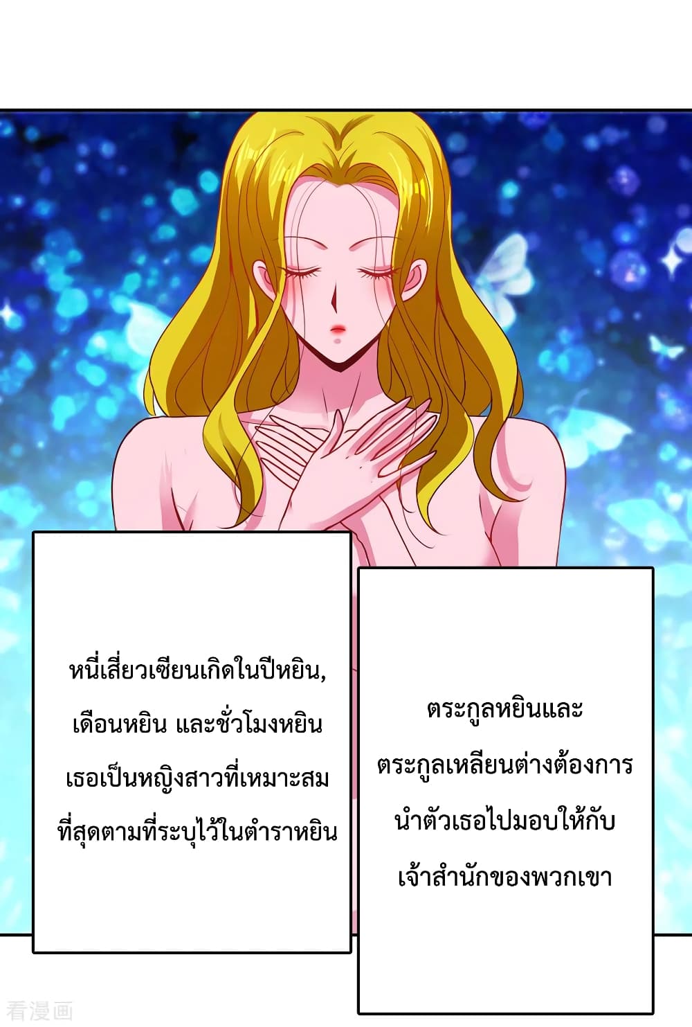 Rebirth Earth Immortal Venerable การหวนคืนของเซียนสวรรค์ 69-69