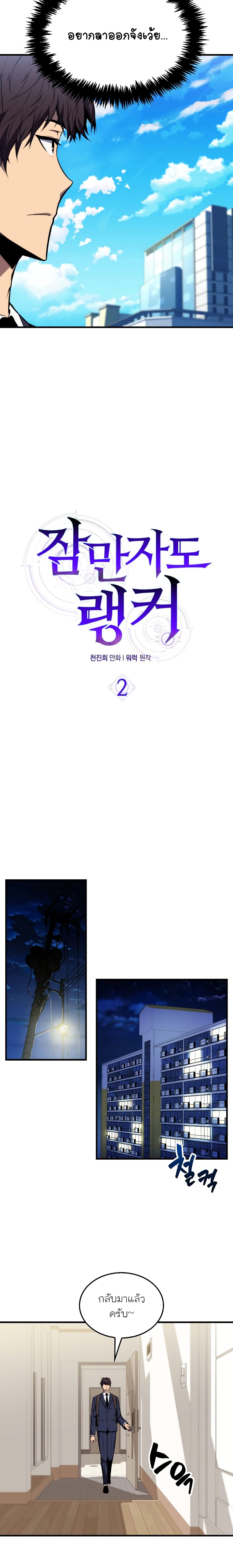 Sleeping Ranker 2-2