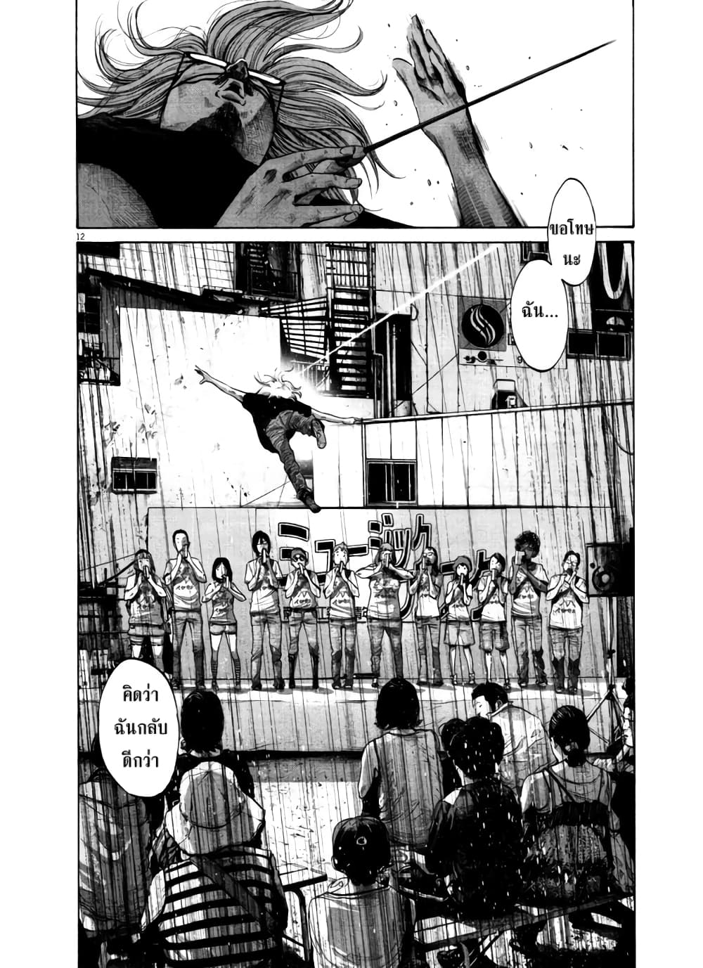 Oyasumi Punpun ชีวิตวุ่นวายของนายหัวนก 106-106