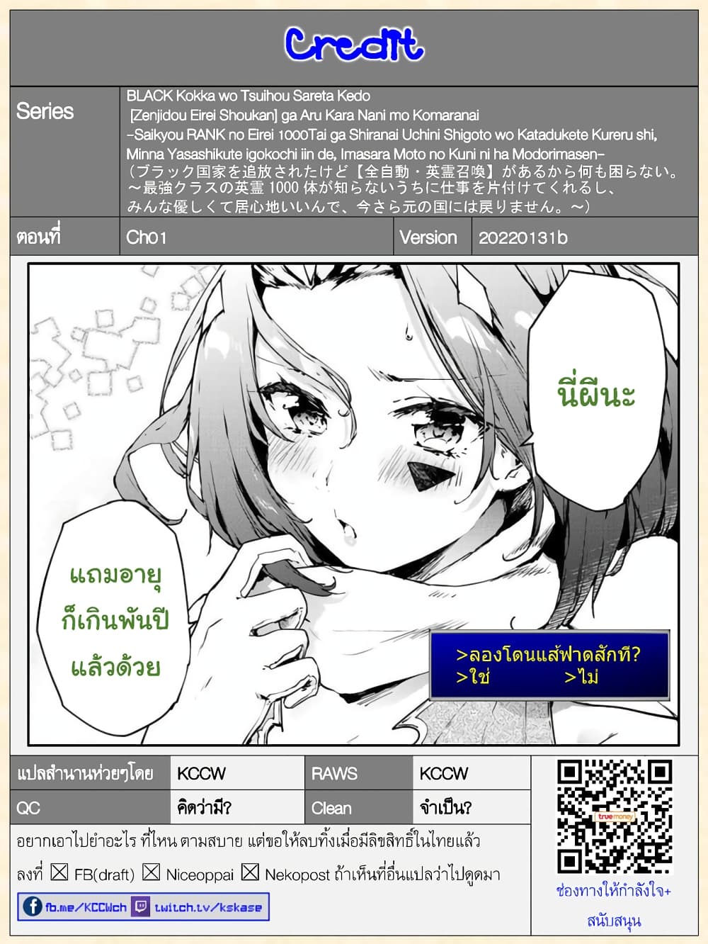 BLACK Kokka wo Tsuihou Sareta Kedo [Zenjidou Eirei Shoukan] ga Aru Kara Nani mo Komaranai 1-อัญเชิญภูตวีรชน อัตโนมัติสมบูรณ์แบบ