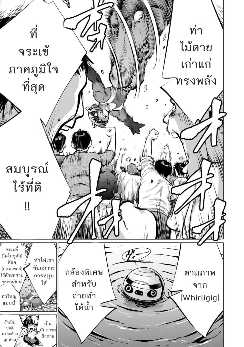 Killing Bites เขี้ยวพิฆาตพันธุ์ผสม 91-ยังไงก็ไม่ปล่อย
