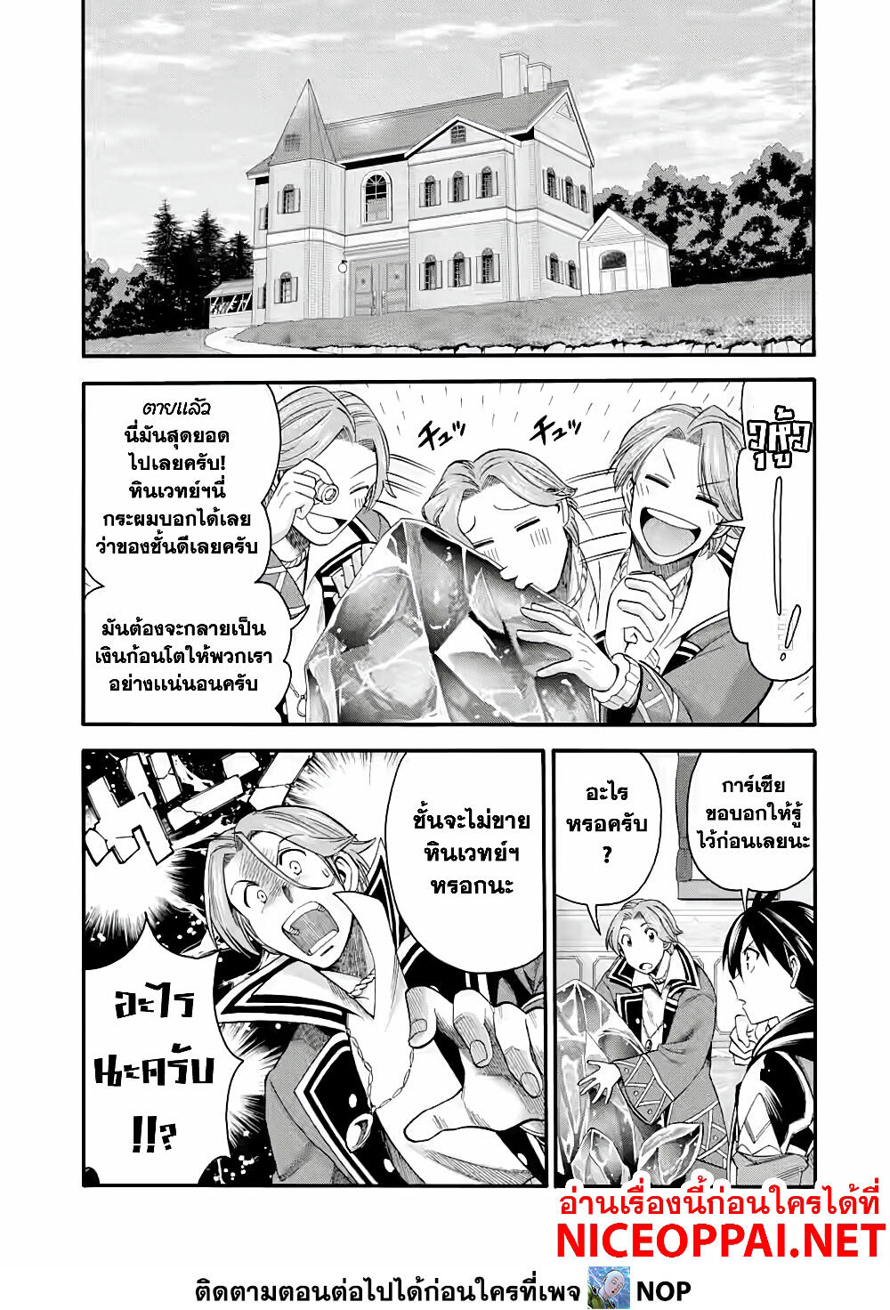 Ikusei Skill wa Mou Iranai to Yuusha Party o Kaiko Sareta no de, Taishoku Kingawari ni Moratta "Ryouchi" o Tsuyoku Shitemiru 18-ค้นพบ
