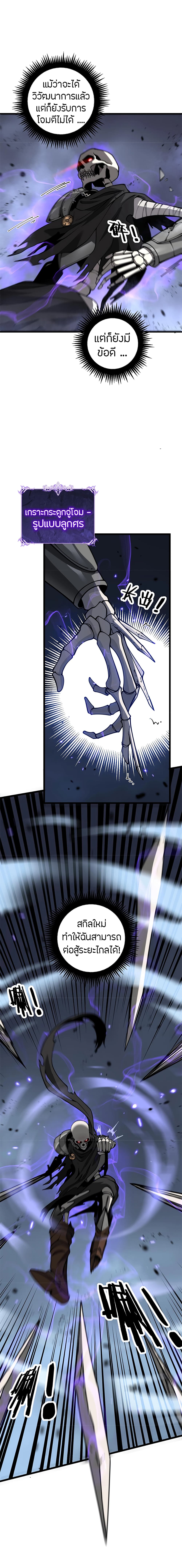 Skeleton Evolution: It Starts With Being Summon by a Goddess การวิวัฒนาการของโครงกระดูก 6-6