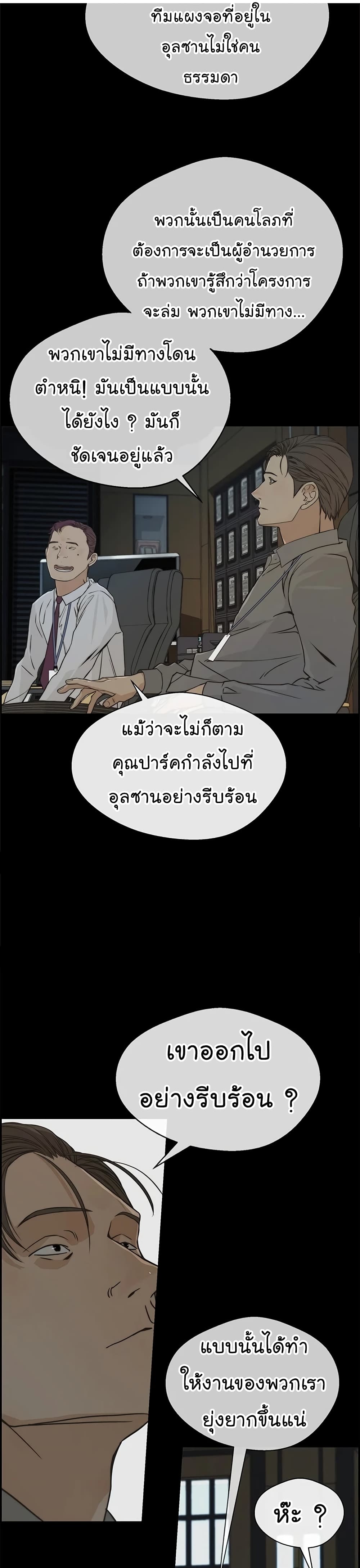 Real Man 43-43