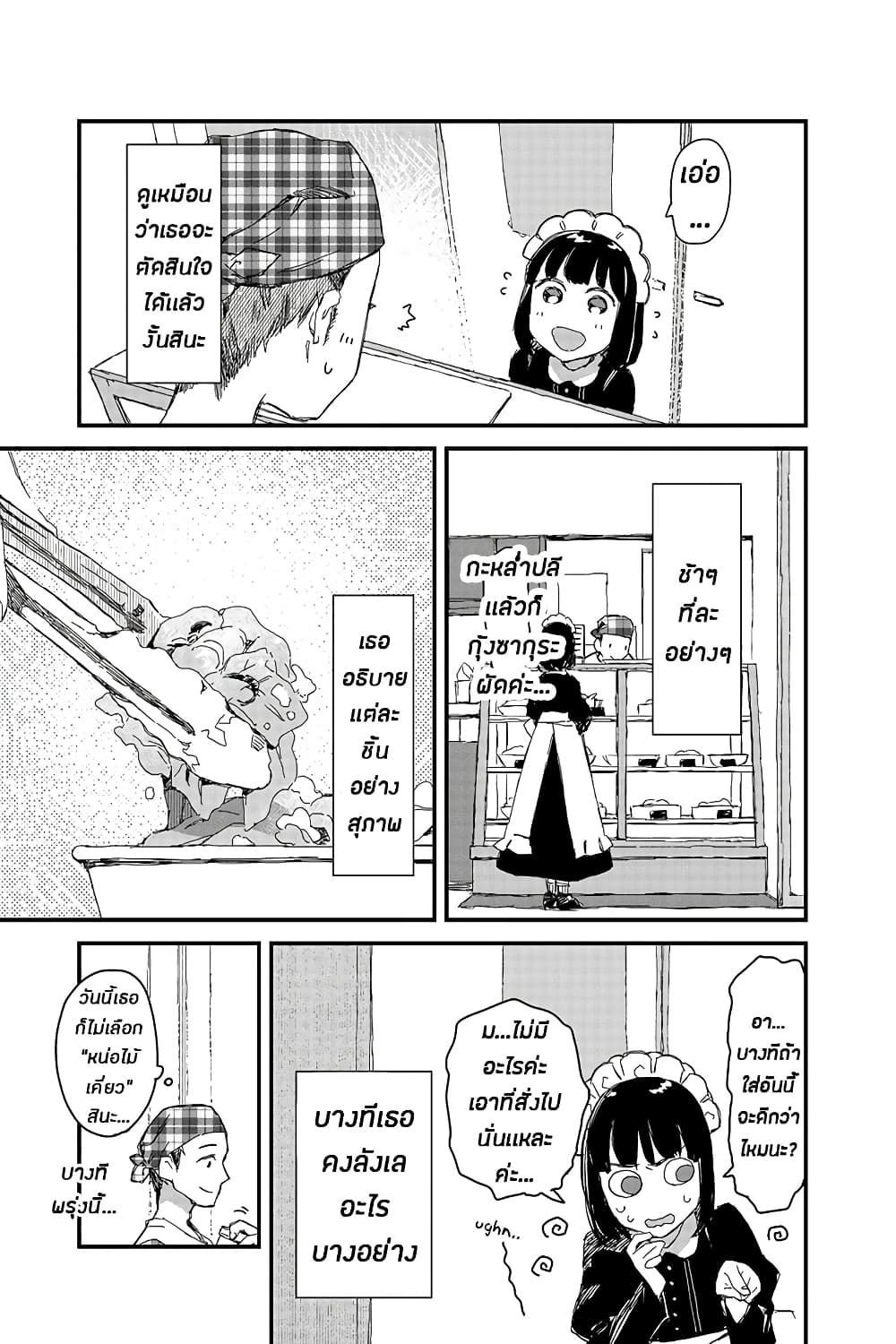 Maid-san wa Taberu Dake คุณเมดสายกิน 9-หน่อไม้เคี่ยว