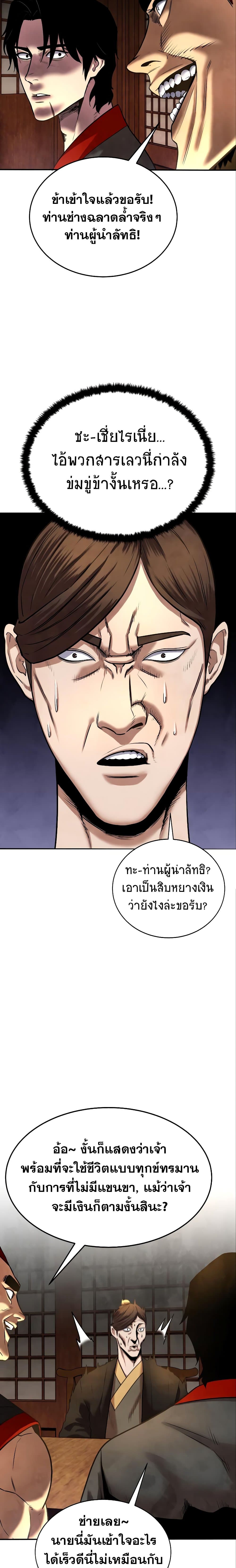 Embodiment of the Assassin in the Murim World 9-9