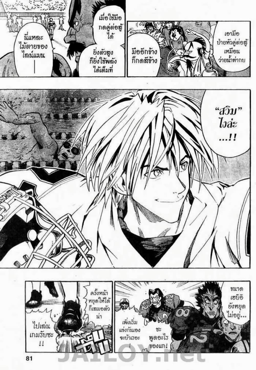 Eyeshield 21 110-110