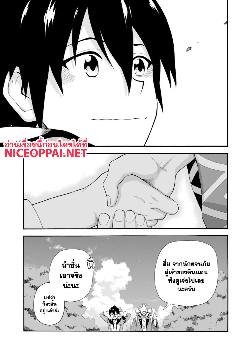 Ikusei Skill wa Mou Iranai to Yuusha Party o Kaiko Sareta no de, Taishoku Kingawari ni Moratta "Ryouchi" o Tsuyoku Shitemiru 2.2-พ่อค้า (2)
