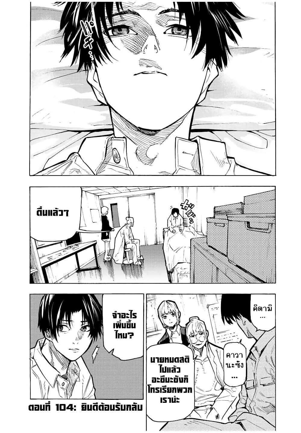 Juujika no Rokunin กางเขนสีชาด 104-104